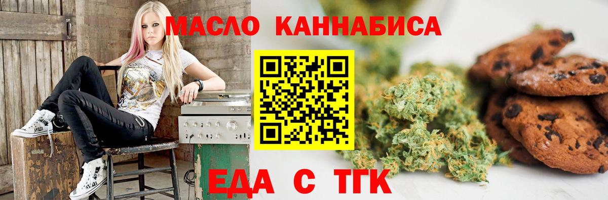 Еда ТГК марихуана  Вход с VPN  Махачкала 