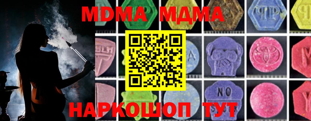 МДМА  МДМА молли  МДМА crystal  Вход с VPN  Махачкала 