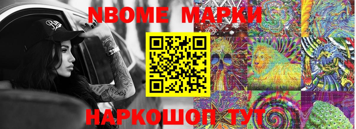 Махачкала  Марки NBOMe 1500мкг  Вход с VPN  Марки NBOMe 1500мкг 