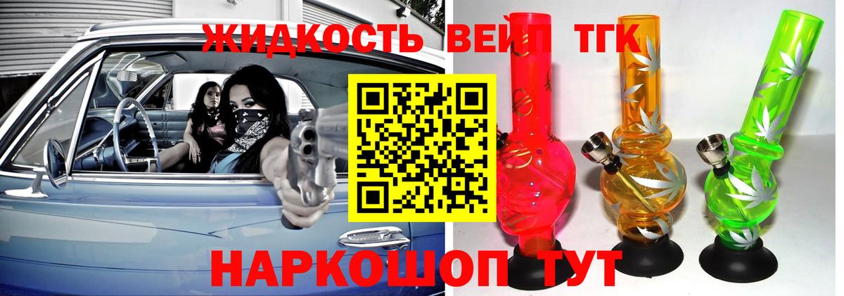 ТГК вейп с тгк  Вход с VPN  Махачкала 