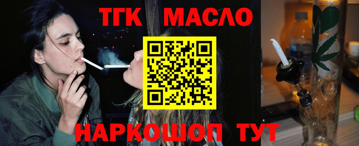 ТГК THC oil Махачкала